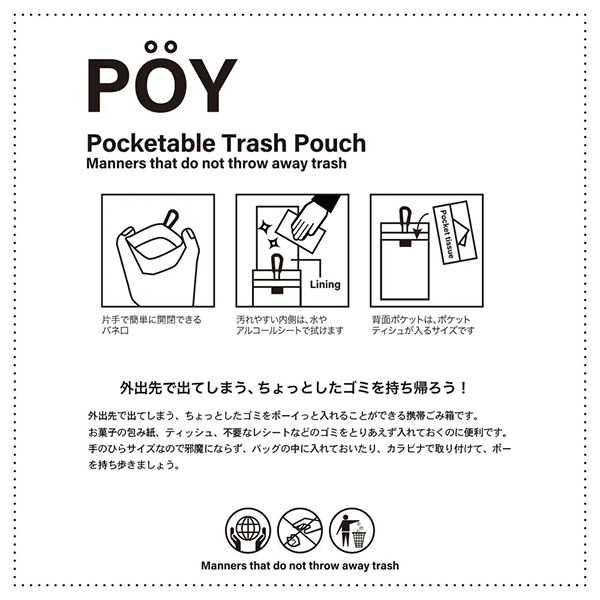 外出先で出てしまうちょっとしたゴミを”ポーイ”っと入れることができる携帯ゴミ箱。