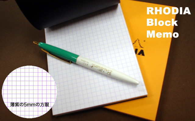 RHODIAブロック・ロディア 本体紙は薄紫の5mmの方眼であり、上部にあるマイクロカット加工のミシン目で切り離すことができる