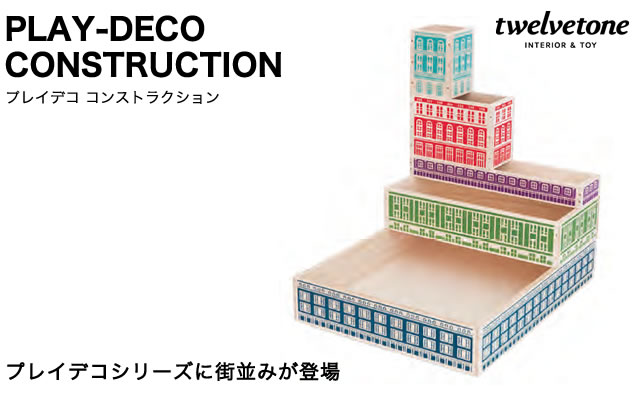 ビルをイメージした木製ステーショナリーシリーズ。