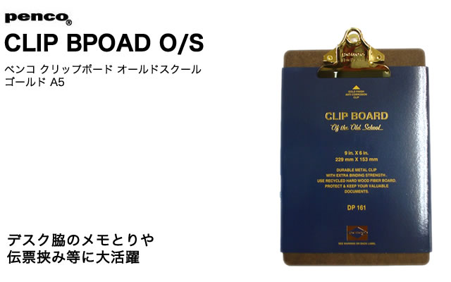 オフィスの定番クリップボード。