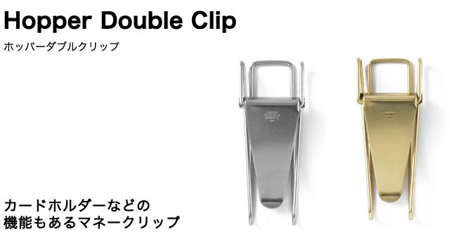 1930、1940年頃に製造されていたマネークリップの機構をベースにカードホルダーなどの機能を新たに追加し制作。