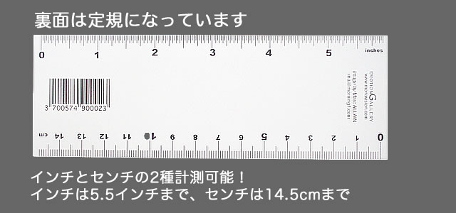 裏面は物差しになっています。5.5インチまで、14.5cmまで計測可能です。