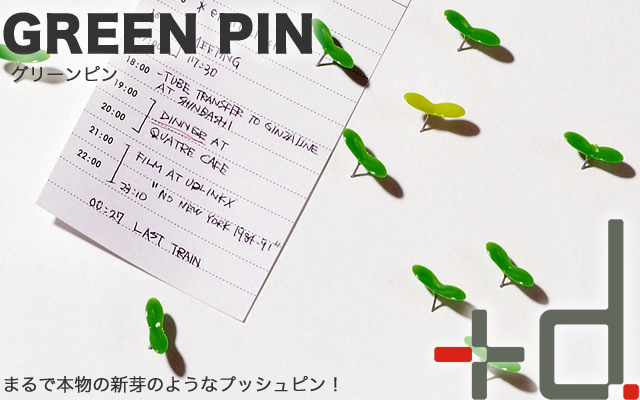 まるで本物の新芽のようなプッシュピン