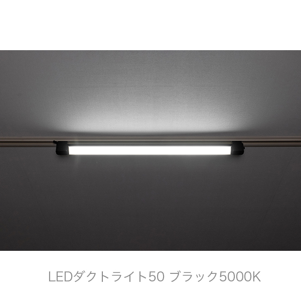 照明部をスイングさせられるLEDラインライト。