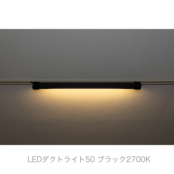 照明部をスイングさせられるLEDラインライト。