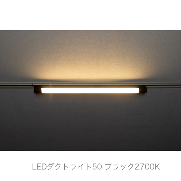 照明部をスイングさせられるLEDラインライト。
