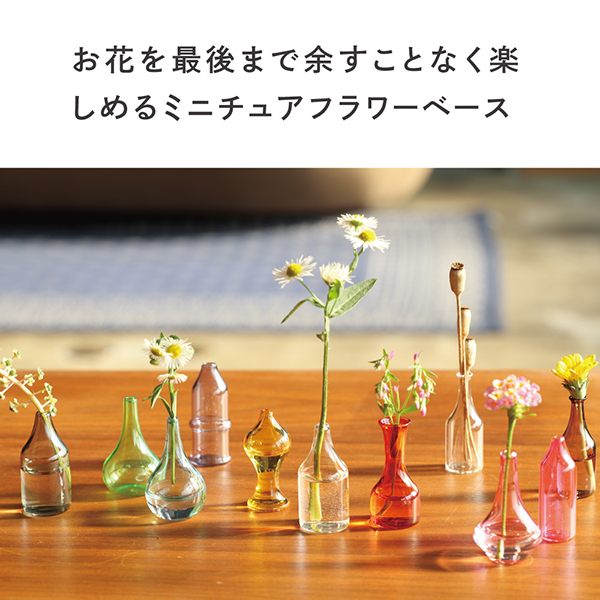 小さな、小さな5個セットのフラワーベース。