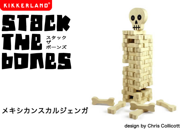 【スカルジェンガ】STACK THE BONES（スタックザボーンズ）