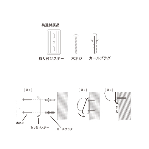 共通付属品。