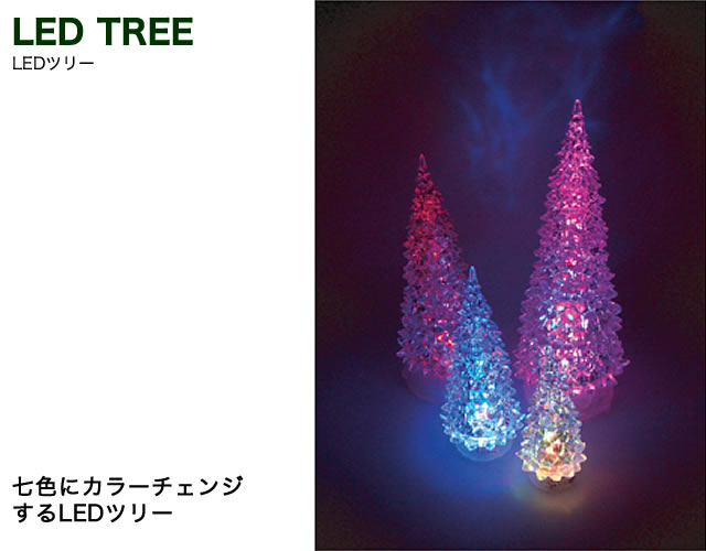 七色に光るクリスマスツリー