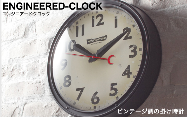 0486 ARTWORKSTUDIO エンジニアード クロック　掛時計 Engineered-clock｜ARTWORKSTUDIO公式