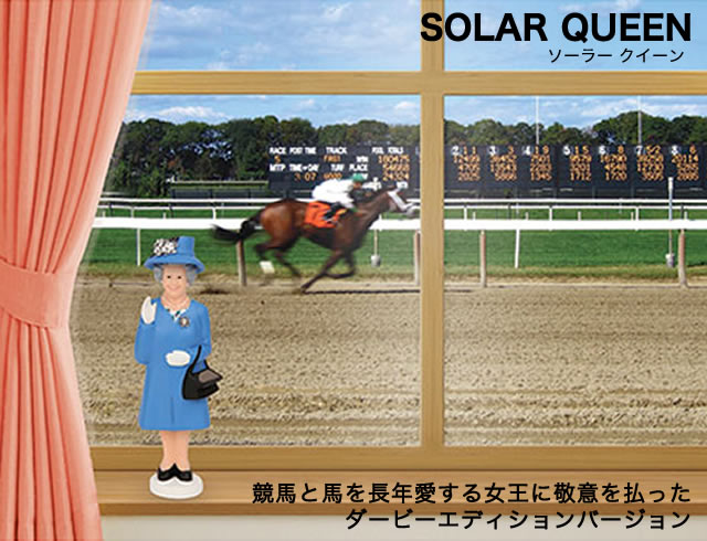 バッグに付いたソーラーパネルに光が当たると、女王陛下のお手振りが見られるオブジェ。