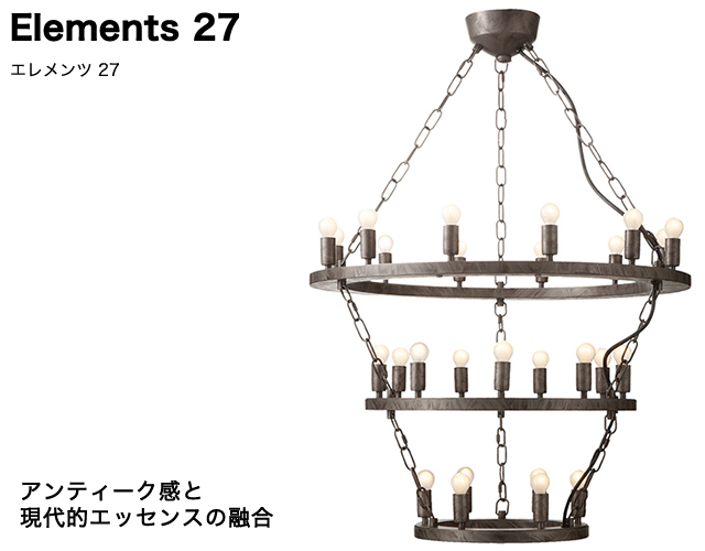 アンティーク感と現代的エッセンスの融合