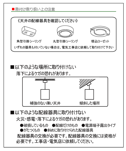 シーリングランプをお買い求めの前に、天井の配線器具を確認してください。