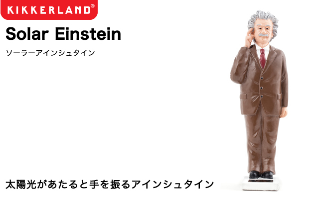 ソーラーパネルに太陽光があたると手を振るアインシュタイン。