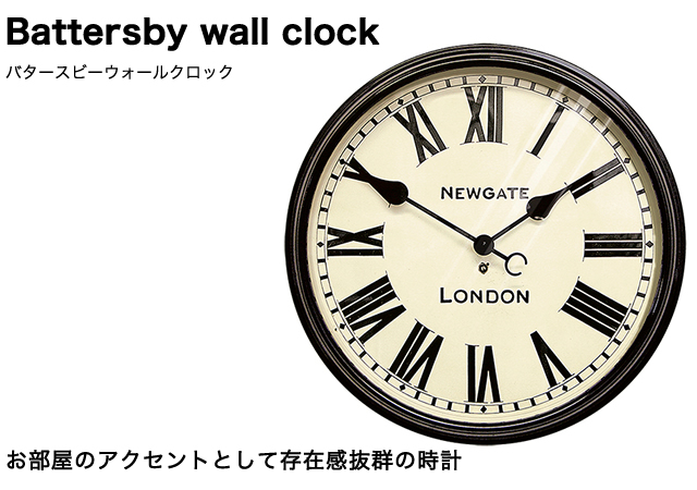 レトロやアンティークをテーマにデザインされた時計は、何十年も前からそこにあるかのような存在感があります。