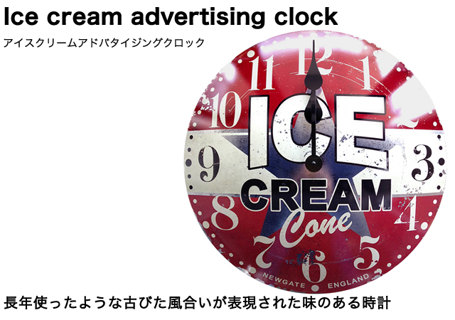 レトロやアンティークをテーマにデザインされた時計は、何十年も前からそこにあるかのような存在感があります。