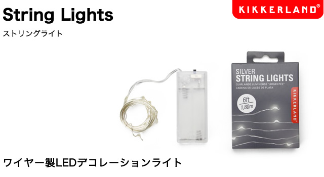 ワイヤー製LEDデコレーションライト