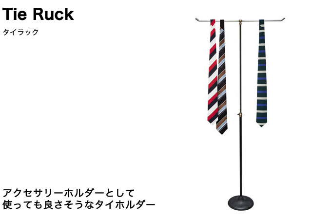 アクセサリーホルダーとして使っても良さそうなタイホルダー。