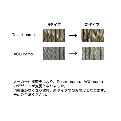 メーカー仕様変更により、Desert camo、ACU camo のデザインが変更となりました。