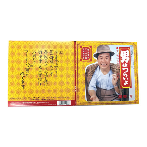 男はつらいよ Limited Edition CRCP 4