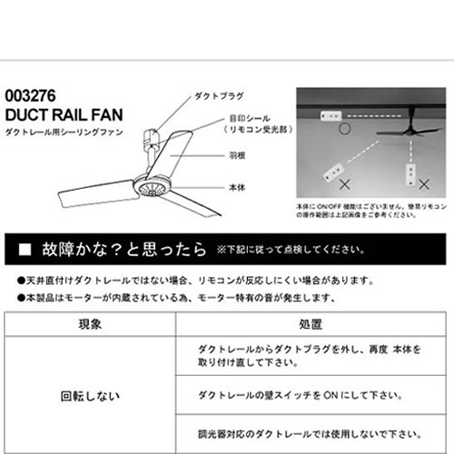 照明用のダクトレールに簡単に取り付けが出来る空気循環アイテム。