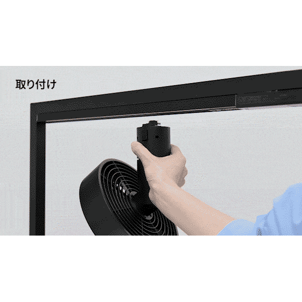 立体的に空気を循環させる機能を搭載した新型「DUCT RAIL FAN 3D」