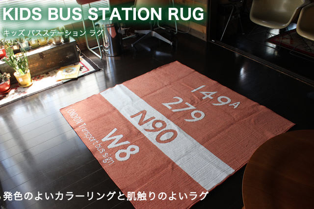 発色のよいカラーリングと肌触りのよいラグ