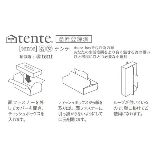 tenteティッシュペーパーボックスカバー。