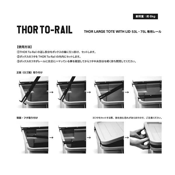テーブル使いしたまま中の物を出し入れすることができるTHOR Large Totes 53L・75L専用スライドレール。