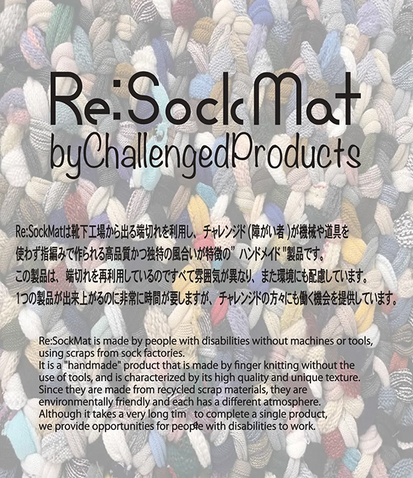 靴下を製造すると必ず出る輪っかの端切れを指編みという技法で編んだマット。