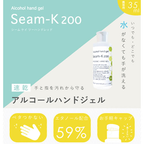 速乾アルコールハンドジェル携帯用35ml。