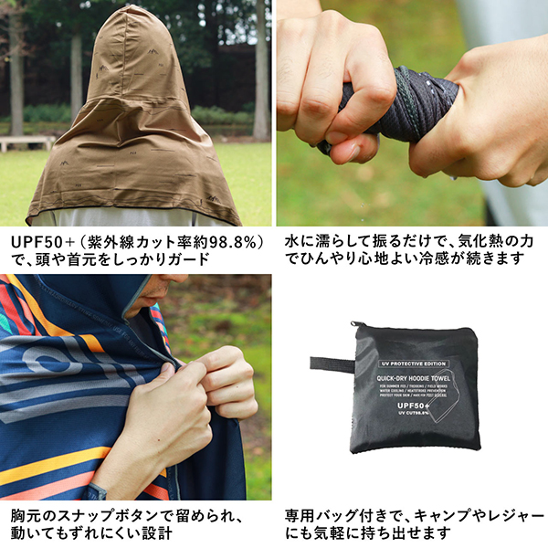 水に濡らして絞り、空気中で軽く振るだけでひんやりとした冷感が得られる。