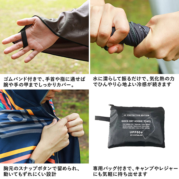 水に濡らして絞り、空気中で軽く振るだけでひんやりとした冷感が得られる。