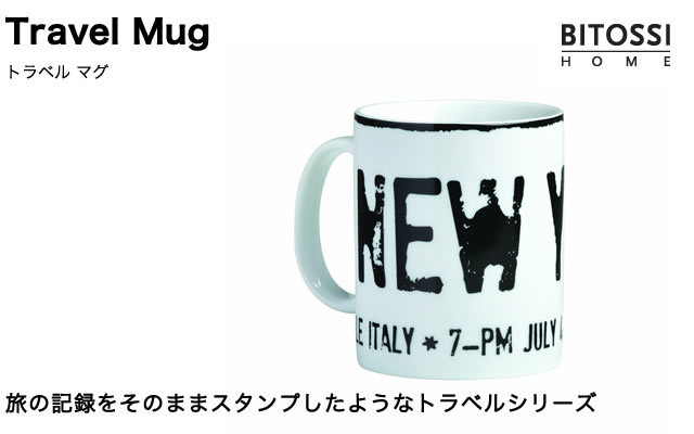 旅の記録をそのままスタンプしたような食器