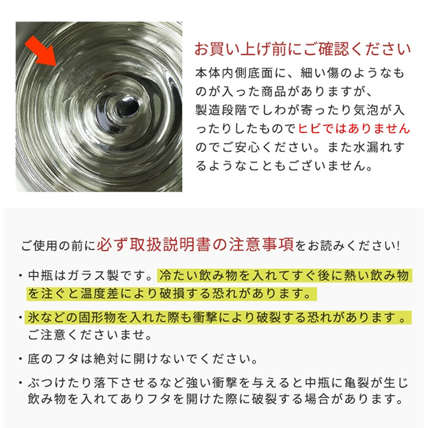 魔法瓶注意事項