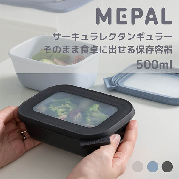 そのまま食卓に出せる保存容器。