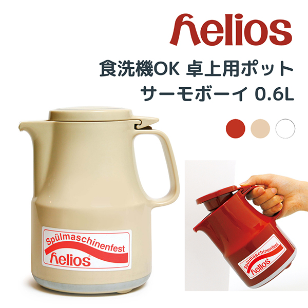Helios サーモボーイ Thermo Boy 卓上用ポット 600ml ｒｏｄｃｏｎｔｒｏｌ