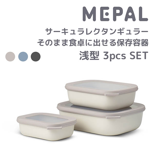 そのまま食卓に出せる保存容器。