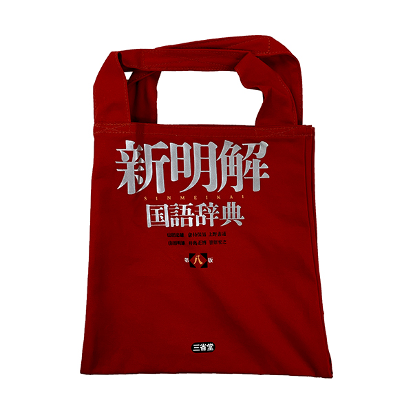 内側のポケットをひっくり返すとコンパクトになる便利な小さめサイズのトートバッグです。