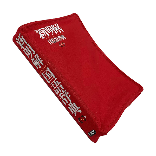 三省堂新明解国語辞典リブレポーチ