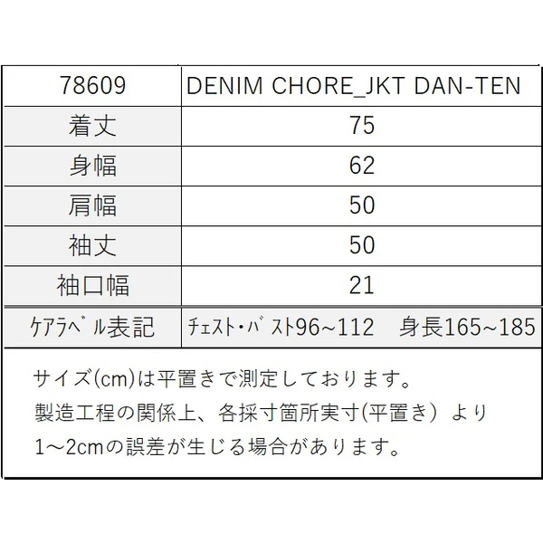 ライトウエイトデニムを使用したはんてん