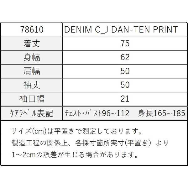 WEEKEND(ER) ダンテン はんてん DENIM C_J DAN-TEN PRINT 7861001