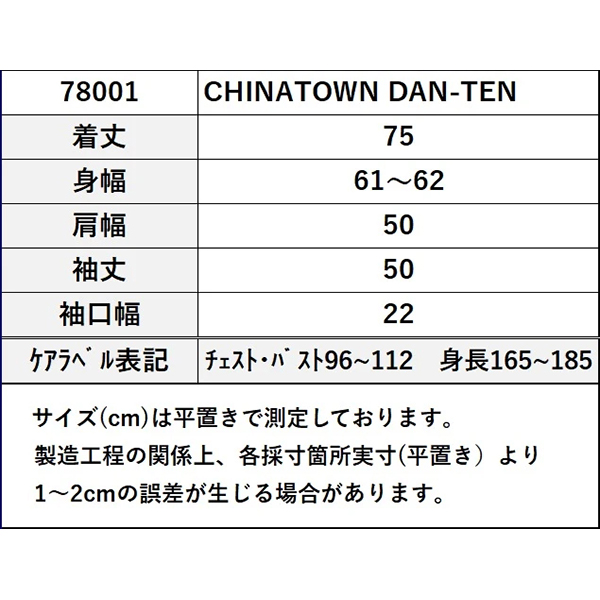 欧米のチャイナタウンのお土産のようなジャガード柄と無地のリバーシブル仕様のDAN-TEN