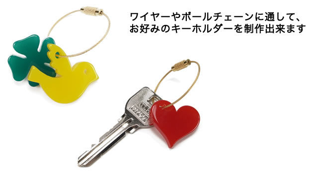 小さなキーホルダーパーツ