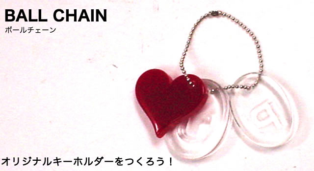 ボールチェーン2本セット