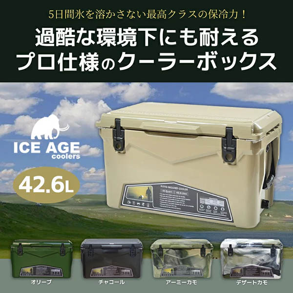 さりげなくフィットするタンカラーのICE AGE クーラーボックス