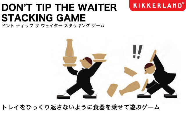 ウェイターがトレイをひっくり返さないように、そーっと食器を乗せて遊ぶスタッキングゲーム。