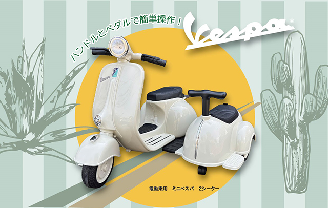 ミニベスパに2人で乗れるサイドカーが付いて登場！